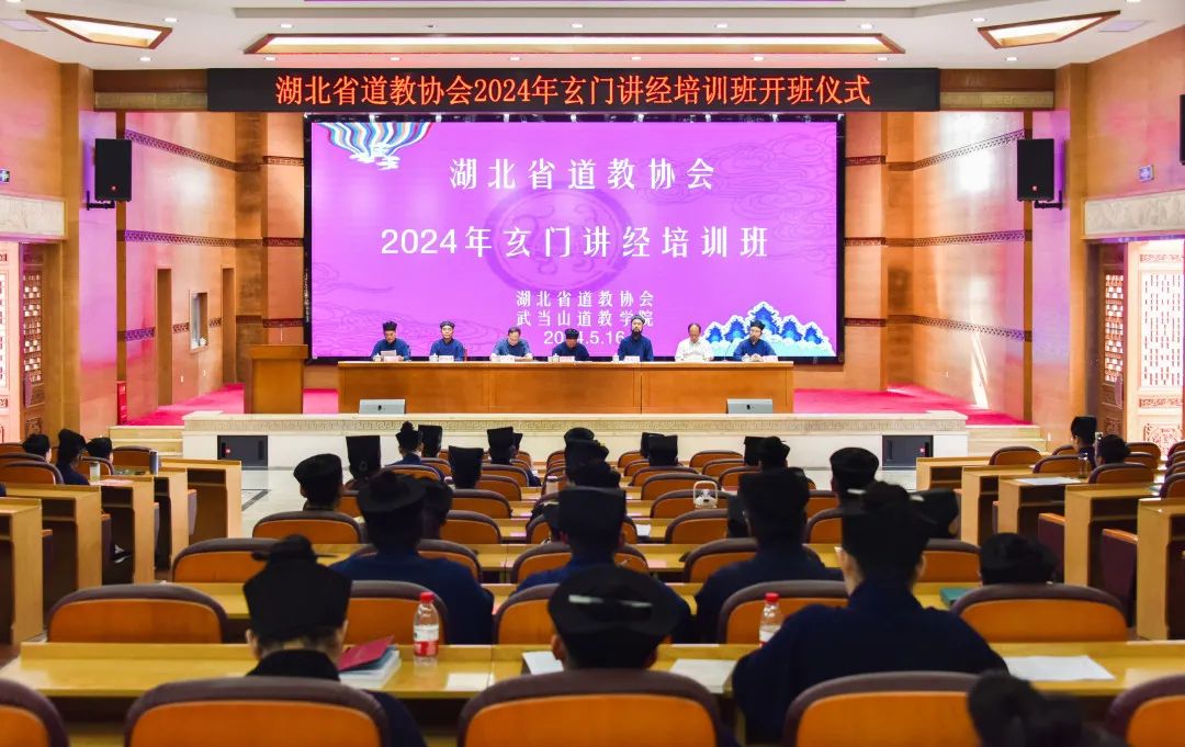 深入经典 传承智慧 | 湖北省道教协会2024年玄门讲经培训班在我院举办